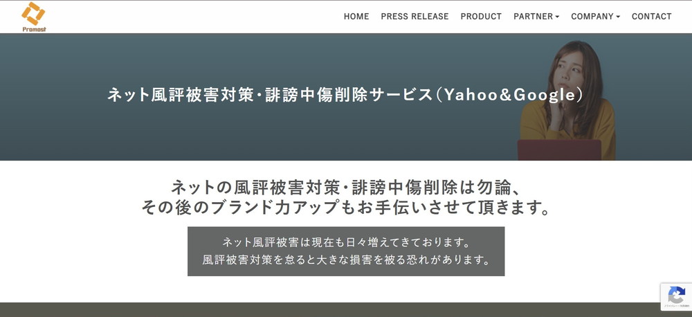 株式会社プロモスト