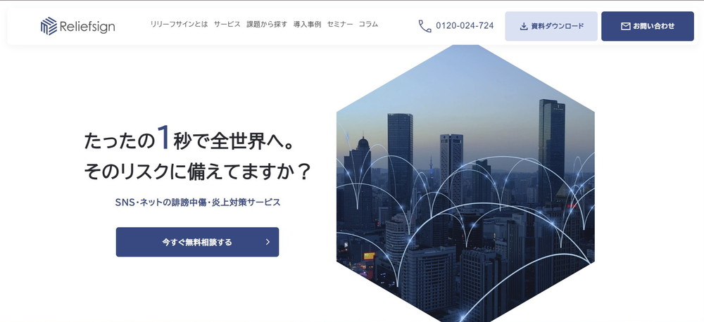 株式会社リリーフサイン
