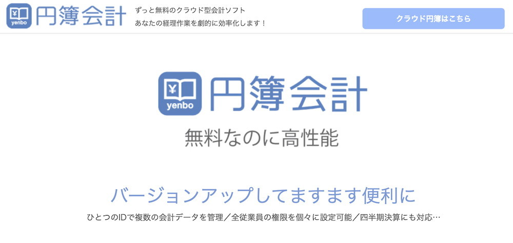 円簿会計