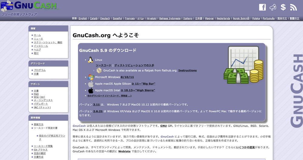 GnuCash