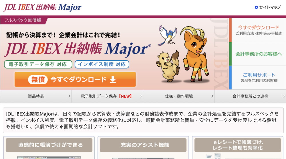 JDL IBEX出納帳Major