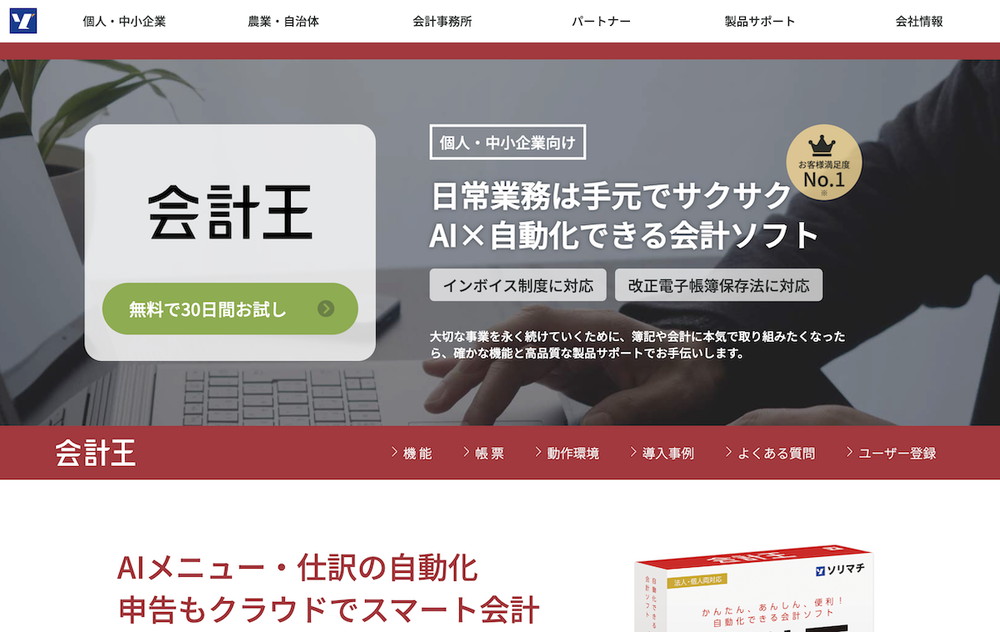 会計王