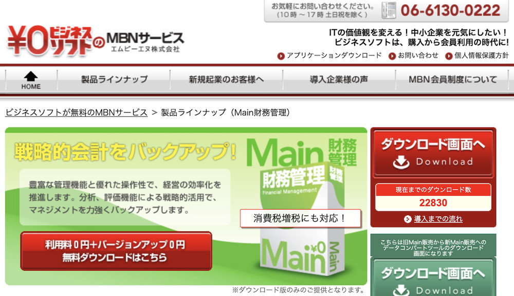 Main財務管理