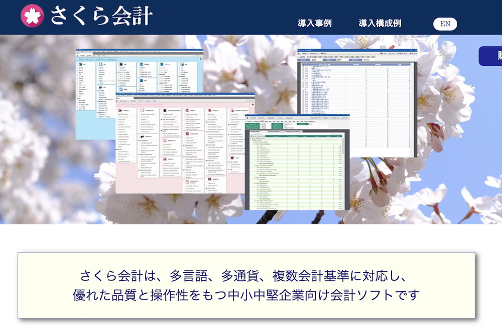 さくら会計