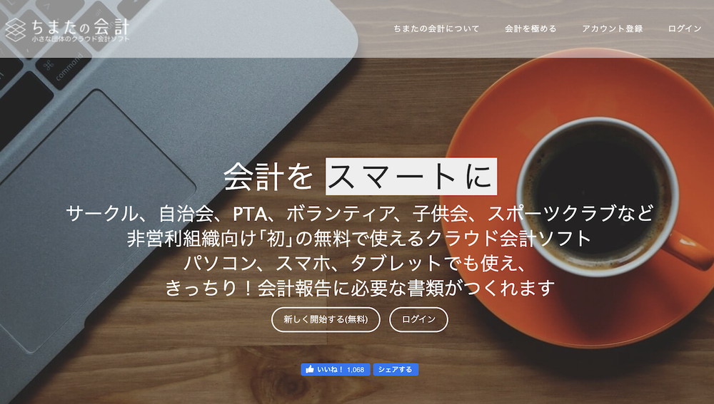 ちまたの会計