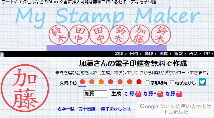 マイスタンプメーカー