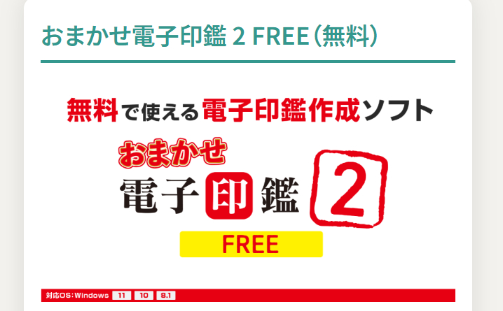 おまかせ電子印鑑2