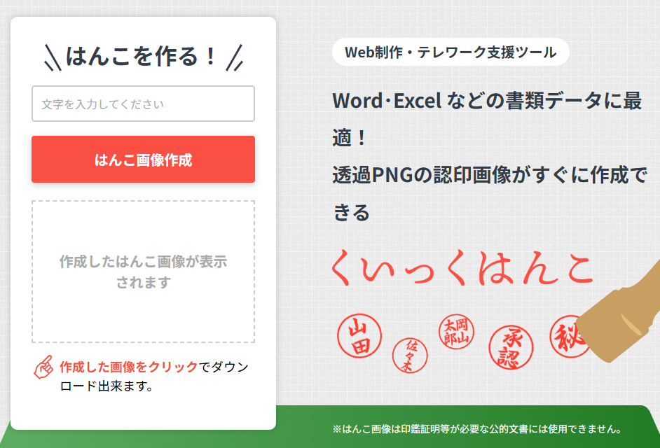 くいっくはんこ