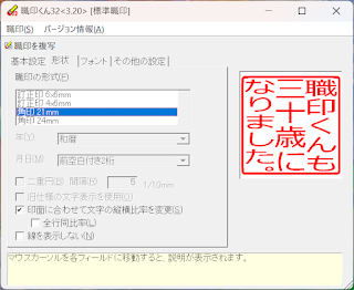 職印くん32