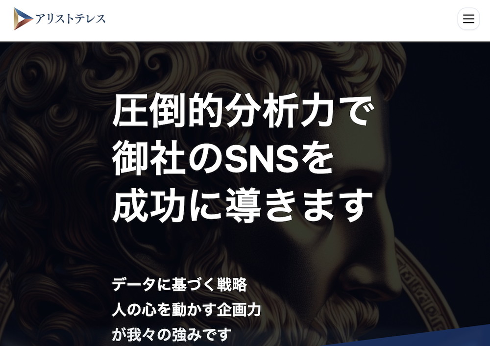 株式会社アリストテレス