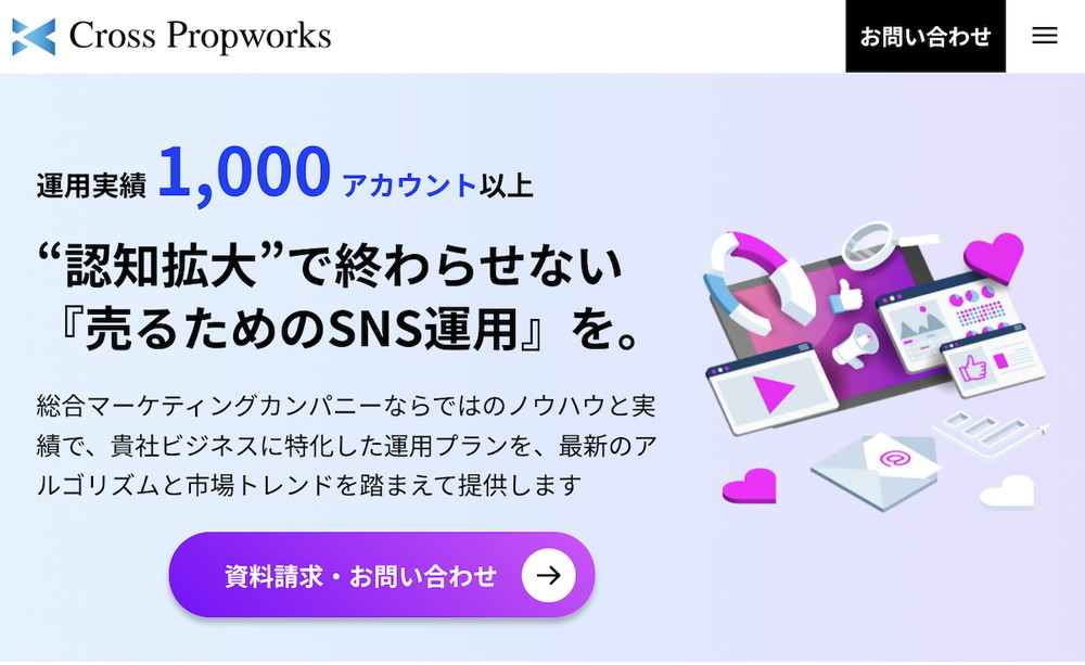 株式会社クロス・プロップワークス