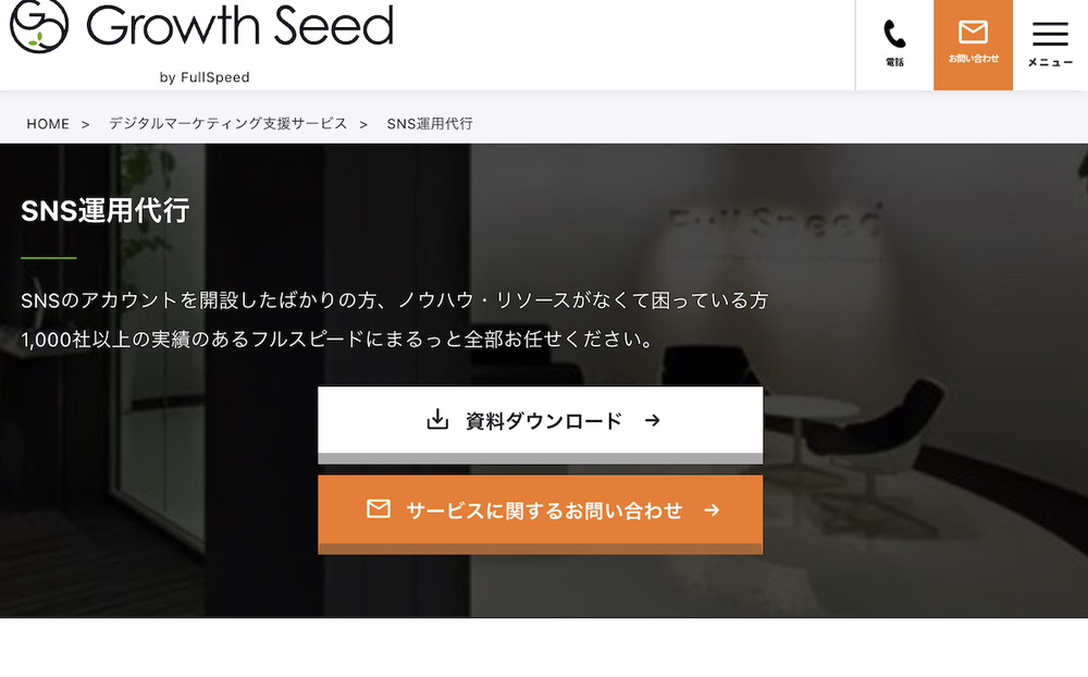 株式会社フルスピード