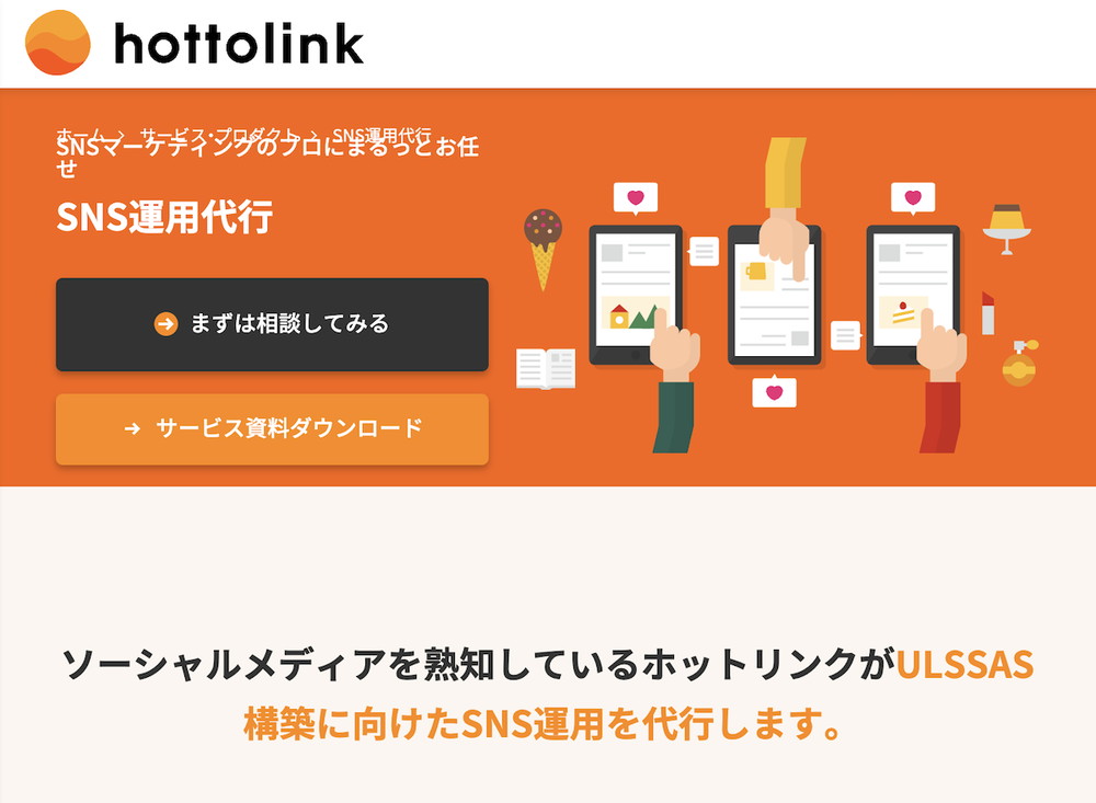 株式会社ホットリンク