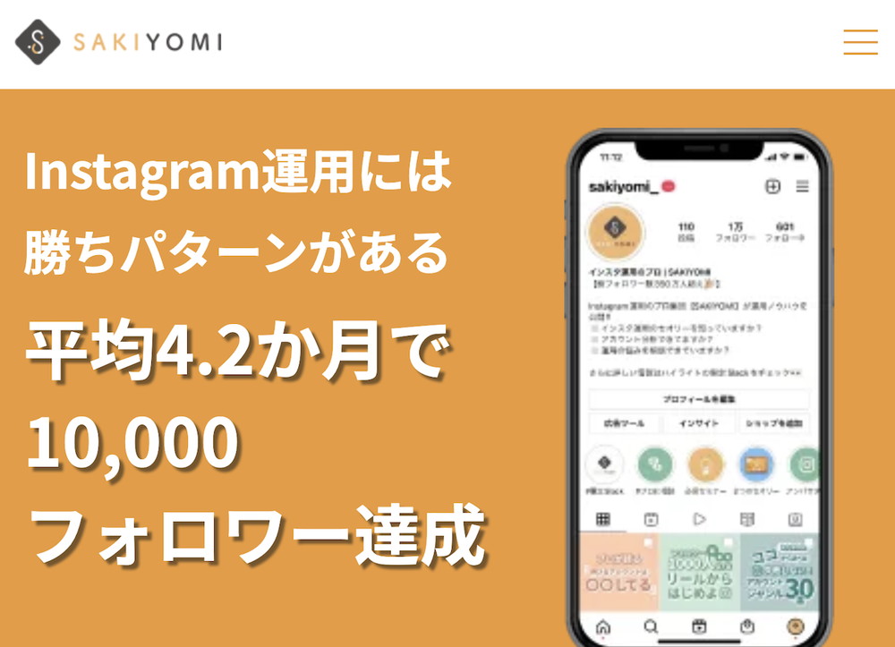 株式会社SAKIYOMI
