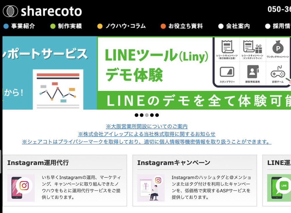 株式会社シェアコト