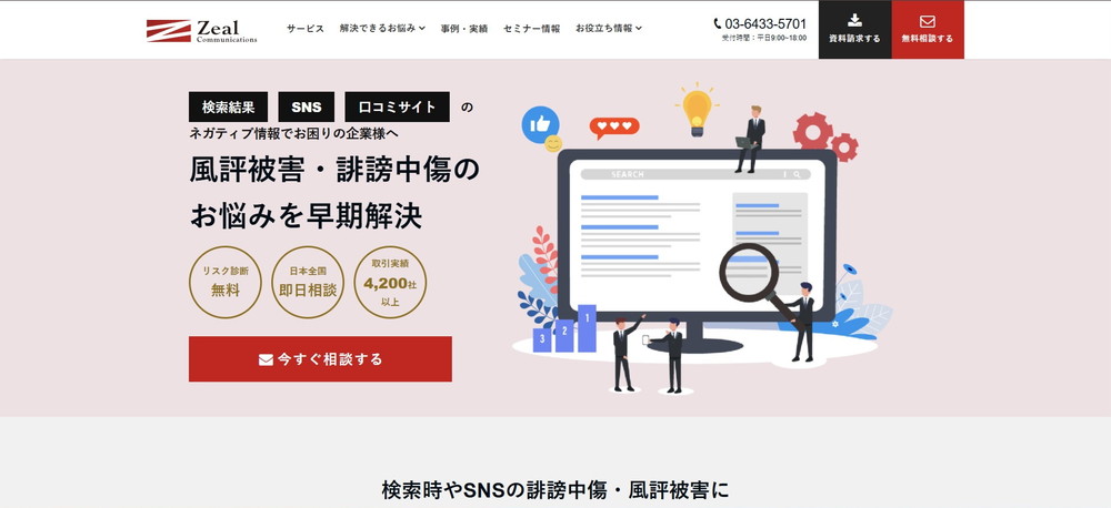 株式会社ジールコミュニケーションズ