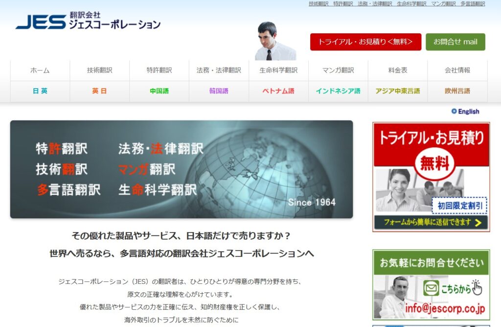 翻訳会社ジェスコーポレーション