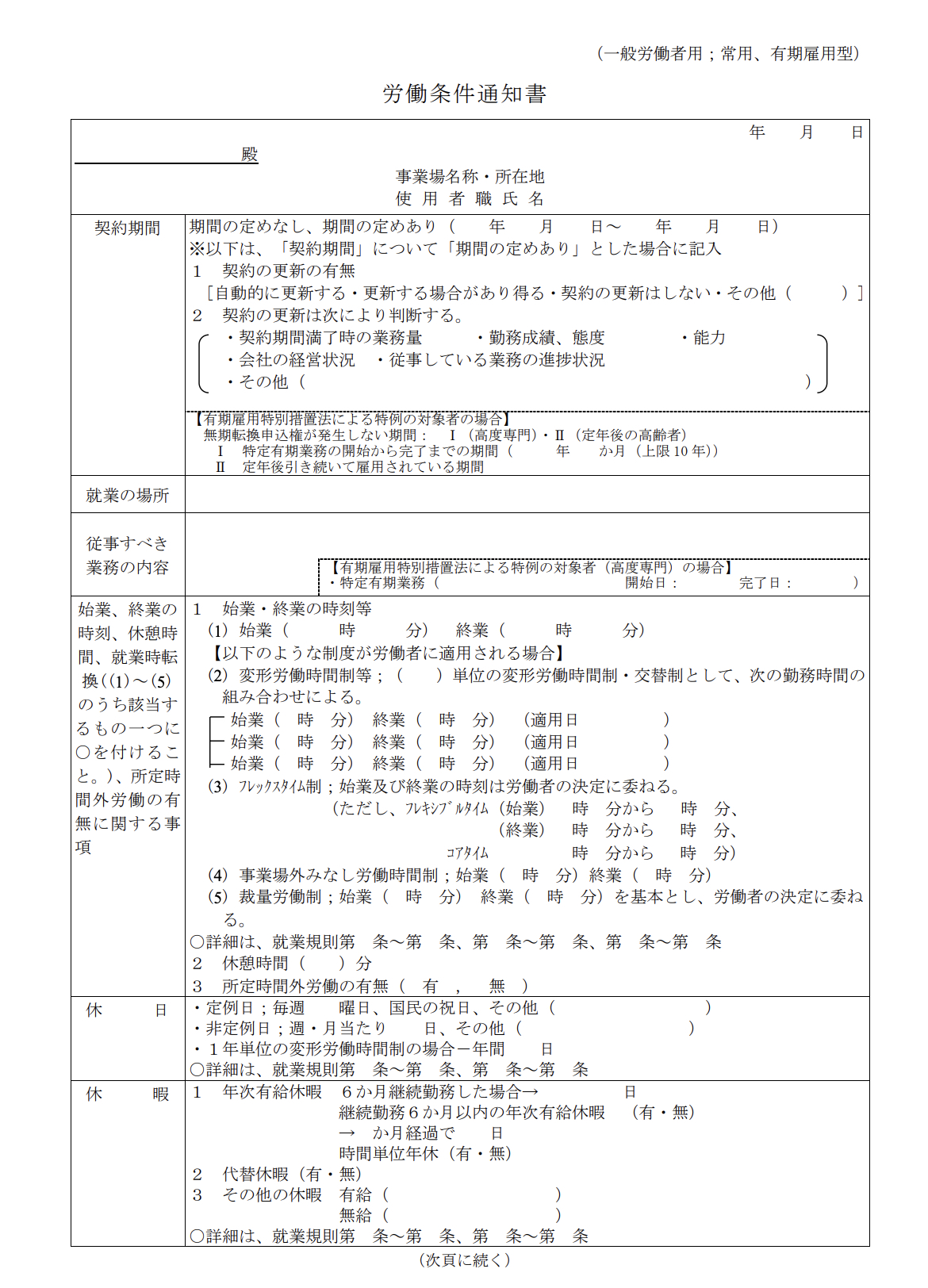 労働条件通知書