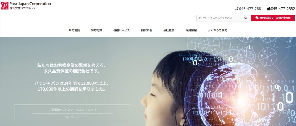 Para Japan（株式会社パラジャパン）