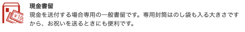 現金書留