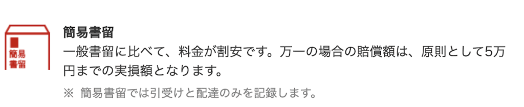 簡易書留