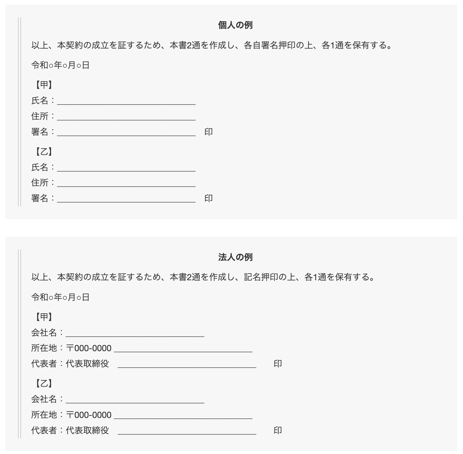 署名欄