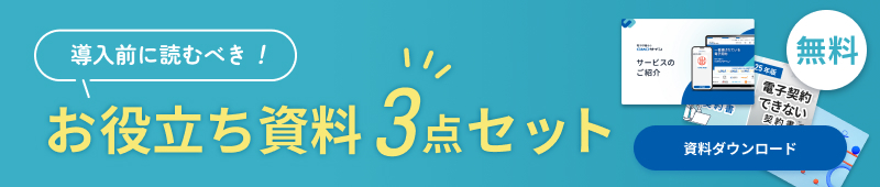 お役立ち資料3点セット