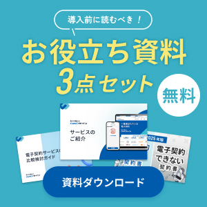 お役立ち資料3点セット
