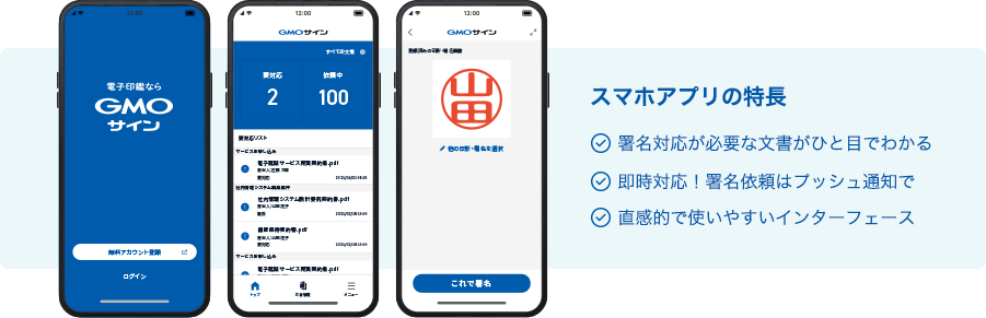あなたのスマホが印鑑に。