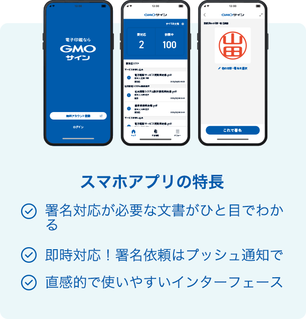 あなたのスマホが印鑑に。