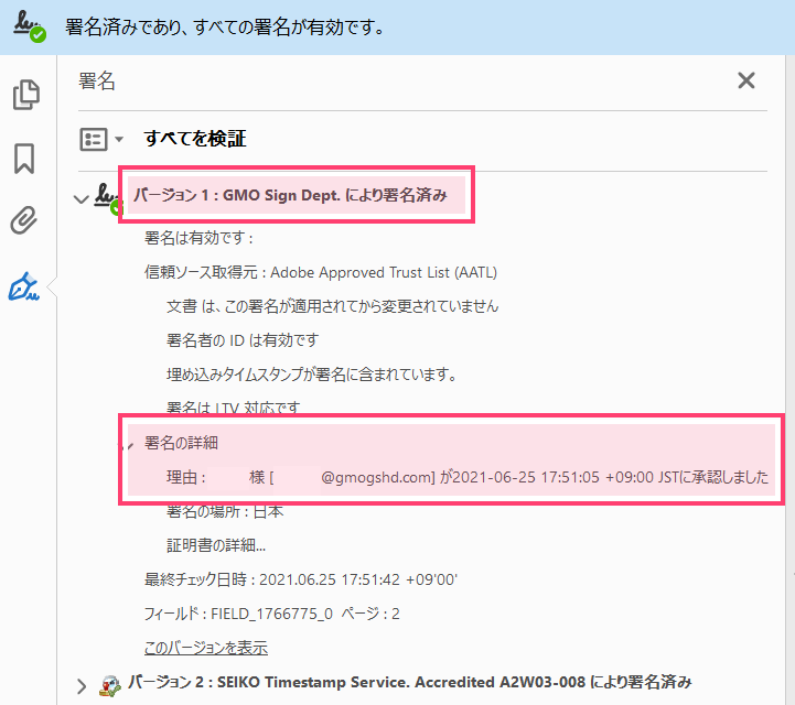 Adobe Acrobat ReaderでPDFを確認：立会人型（契約印タイプ）