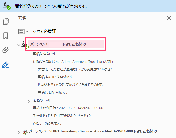 Adobe Acrobat ReaderでPDFを確認：当事者型（実印タイプ）