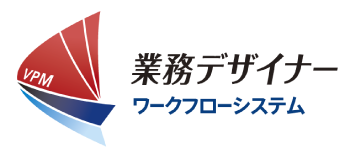 業務デザイナー連携