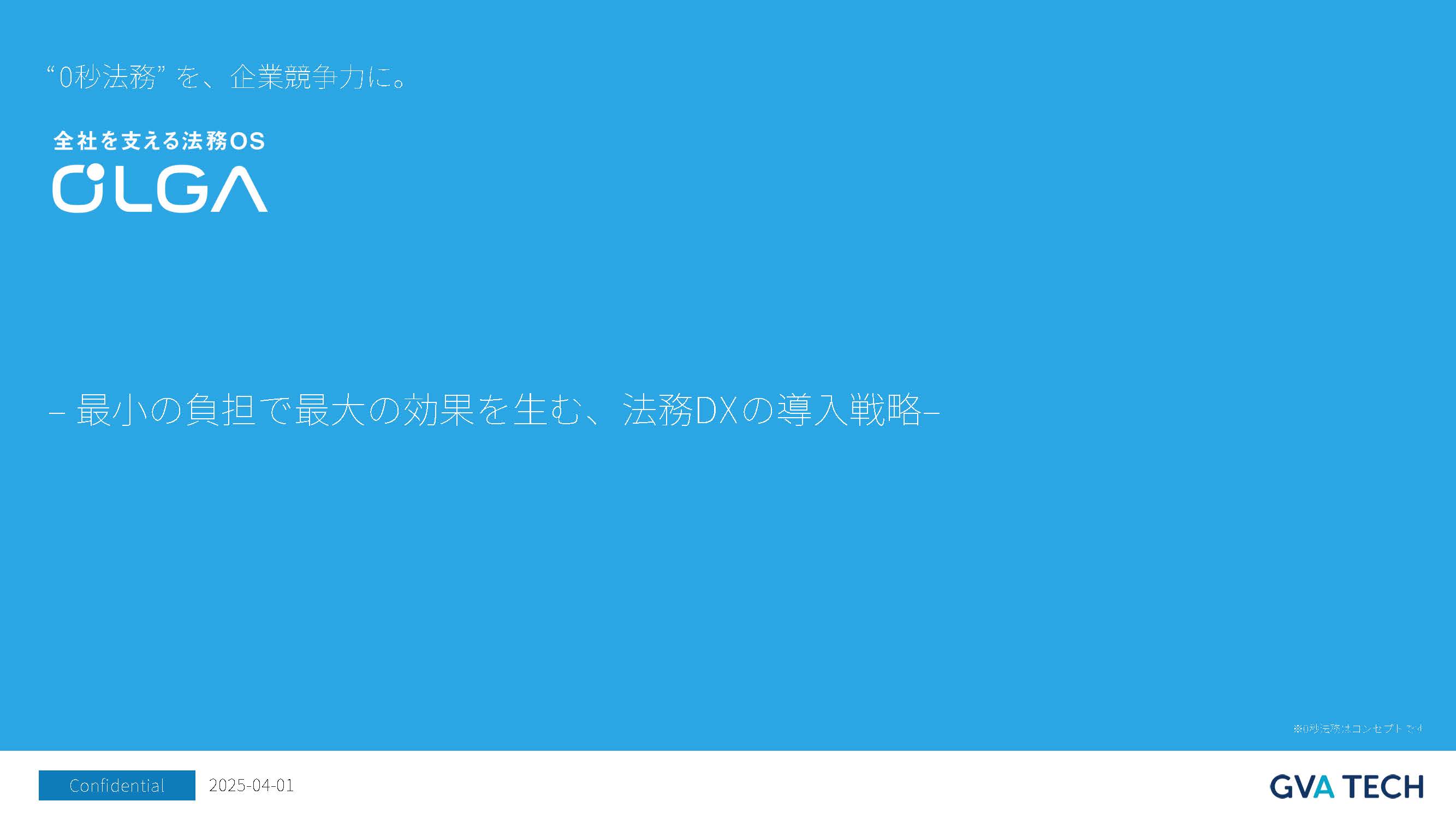 ダウンロード資料