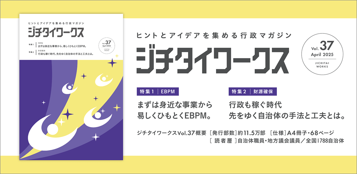 ジチタイワークス Vol37（2025年4月15日発刊）