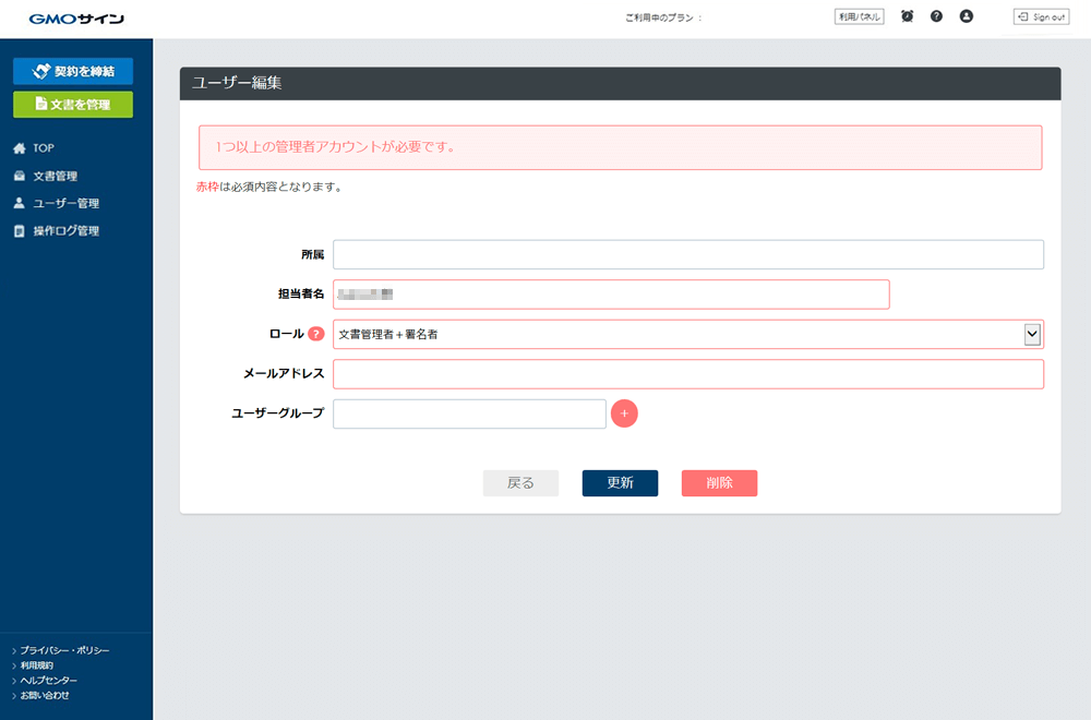 契約印＆実印プラン ユーザーのロール（役割・権限）設定画面