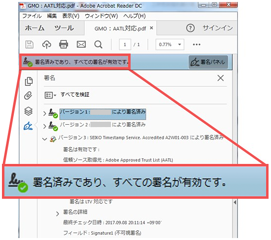 Adobe認定証明書を採用（AATL）