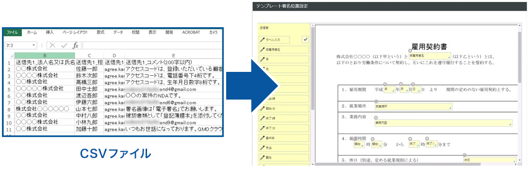 差込文書一括送信