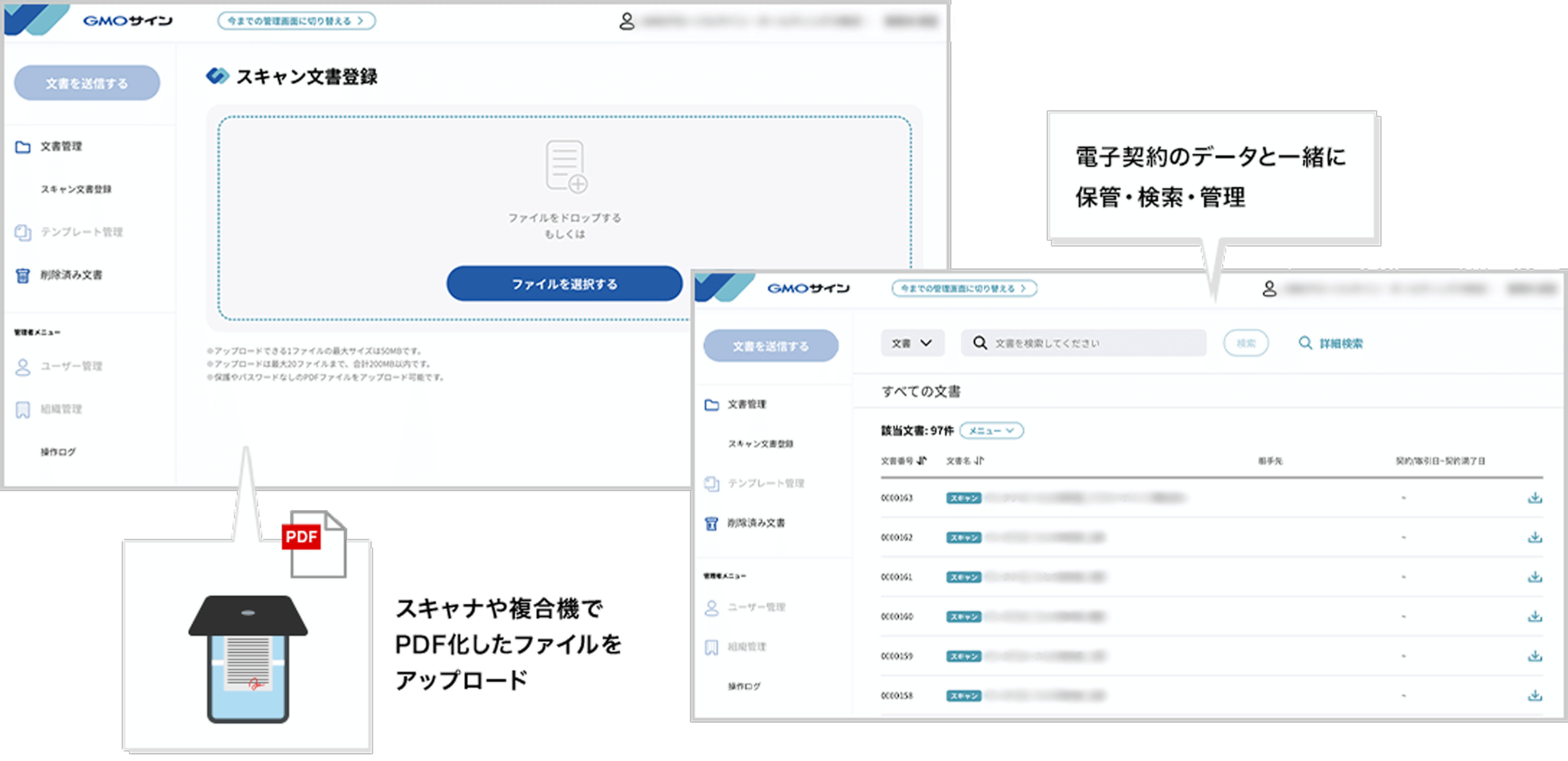 スキャン文書管理