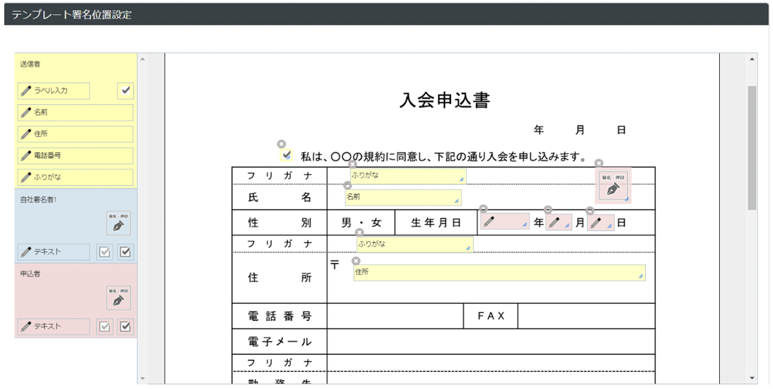 文書テンプレート登録