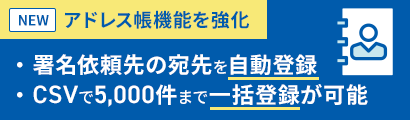 アドレス帳機能の追加