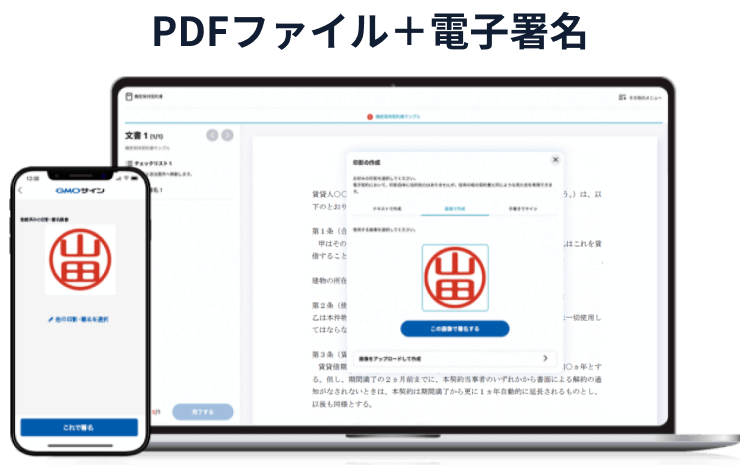 PDFファイル+電子署名