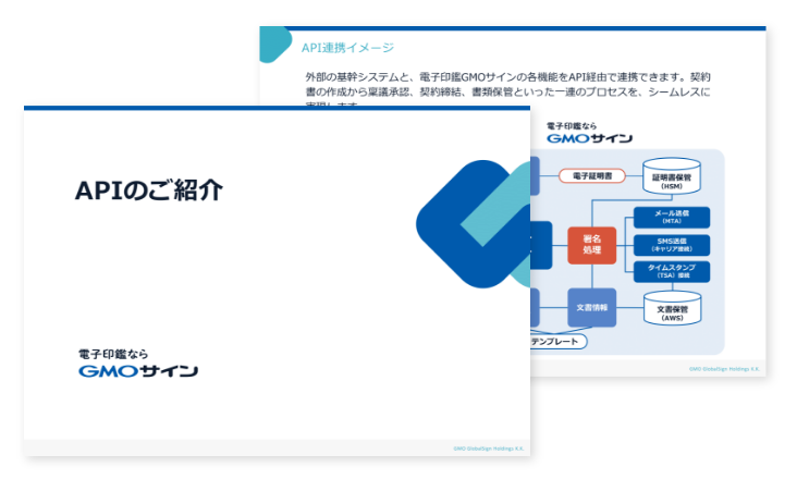 APIのご紹介 イメージ
