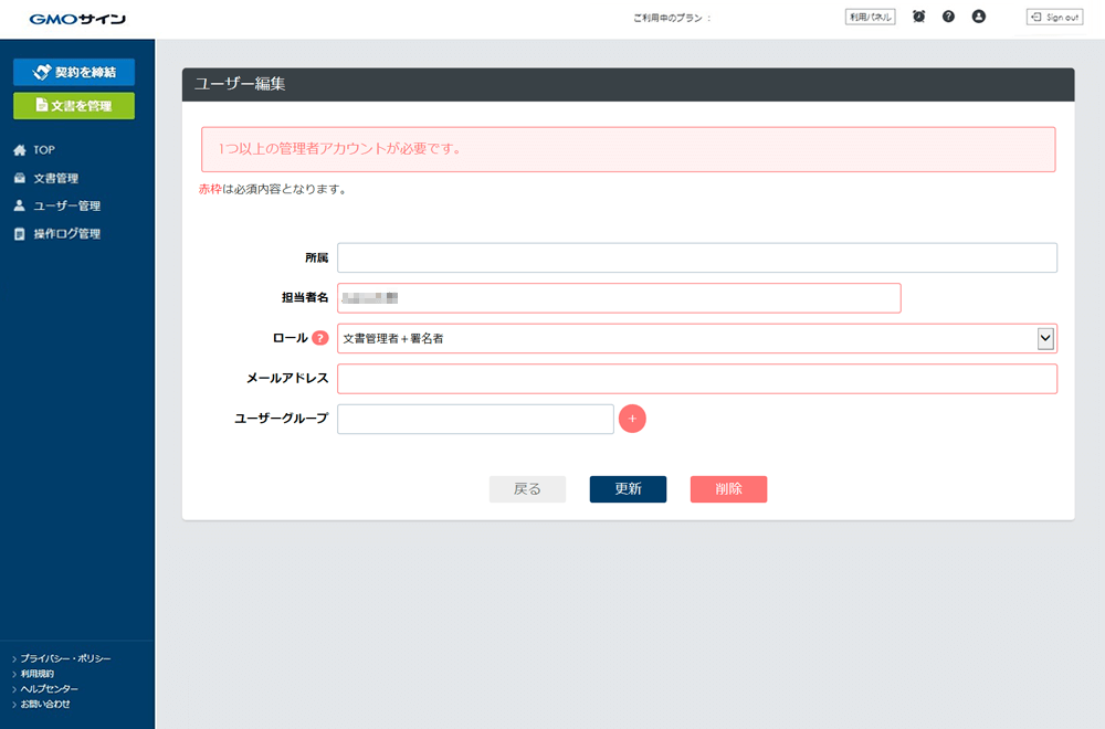 契約印&実印プラン ユーザーのロール(役割・権限)設定画面